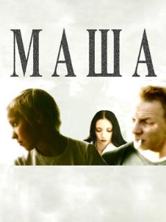 Постер: Маша