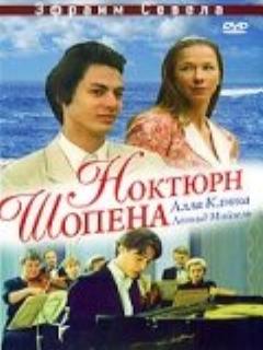 Постер: Ноктюрн Шопена