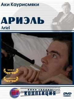 Постер: Ариэль