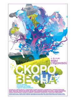 Постер: Скоро весна