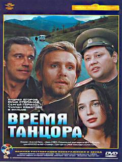 Постер: Время танцора