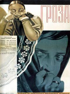 Постер: Гроза