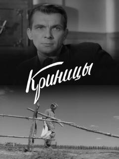Постер: Криницы
