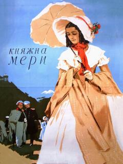 Постер: Княжна Мери