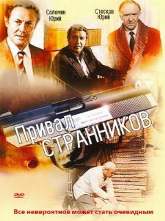 Постер: Привал странников