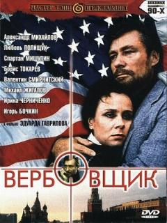 Постер: Вербовщик