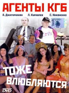 Agenty Kgb Tozhe Vlyublyayutsya película online en español