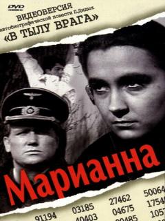 Постер: Марианна