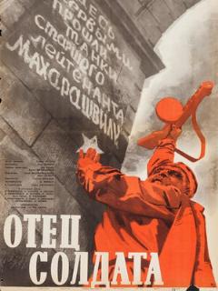 Постер: Отец солдата