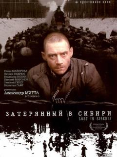 Постер: Затерянный в Сибири