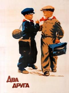 Постер фильма «Два друга»