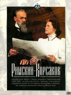 Постер: Римский-Корсаков