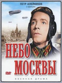 Постер: Небо Москвы