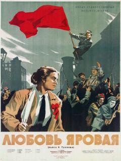 Постер: Любовь Яровая