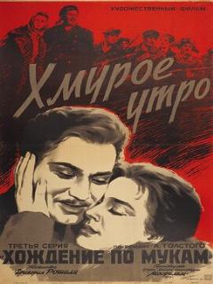 Постер: Хмурое утро