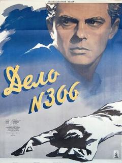 Постер: Дело № 306