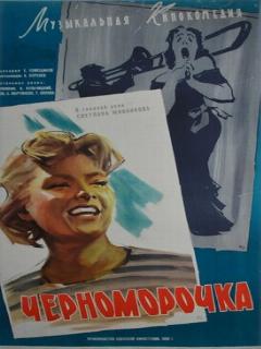 Постер: Черноморочка