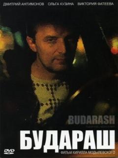 Постер: Будараш