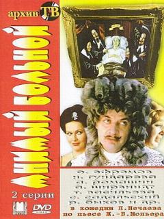 Постер: Мнимый больной