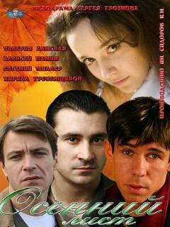 Постер: Осенний лист