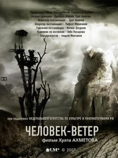 Постер: Человек-ветер