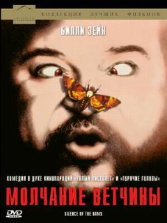 Постер: Молчание ветчины