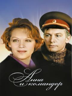 Постер: Анна и командор