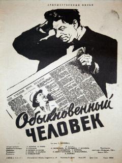 Постер: Обыкновенный человек