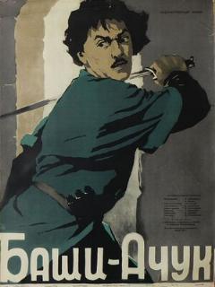 Постер: Баши-Ачук