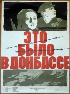 Постер: Это было в Донбассе