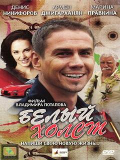 Постер: Белый холст