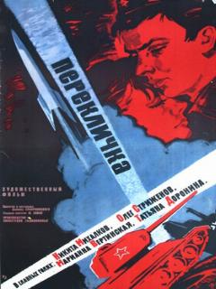 Постер: Перекличка