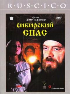 Постер: Сибирский спас