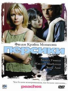 Постер: Персики