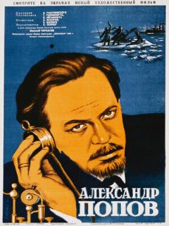 Постер: Александр Попов