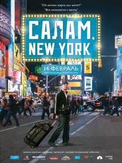 Постер фильма «Салам, New York»