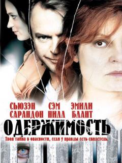 Постер: Одержимость