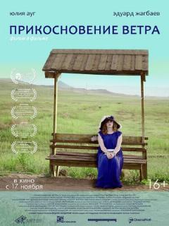 Постер: Прикосновение ветра