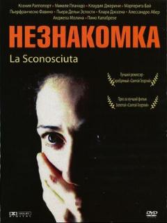 Постер: Незнакомка