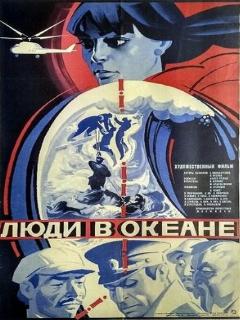 Постер: Люди в океане