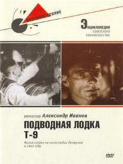 Постер: Подводная лодка Т-9