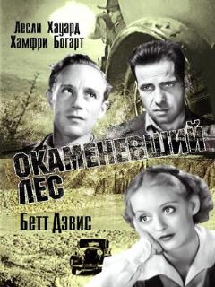 Постер: Окаменевший лес