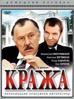 Постер: Кража