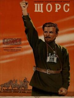 Постер: Щорс