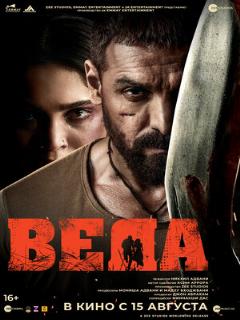 Постер: Веда