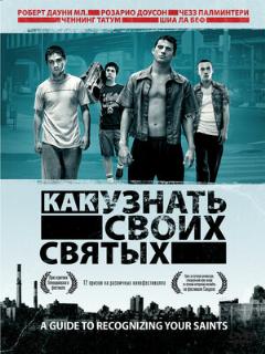 Постер: Как узнать своих святых
