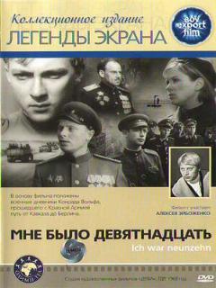 Постер фильма «Мне было девятнадцать»