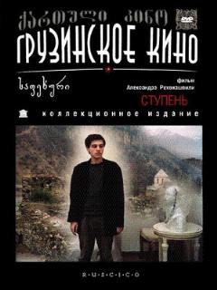 Постер: Ступень