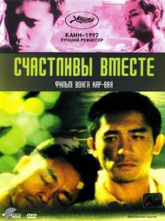 Постер: Счастливы вместе