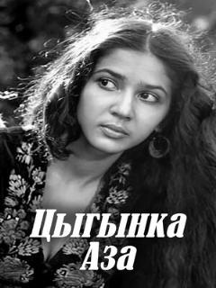 Постер: Цыганка Аза